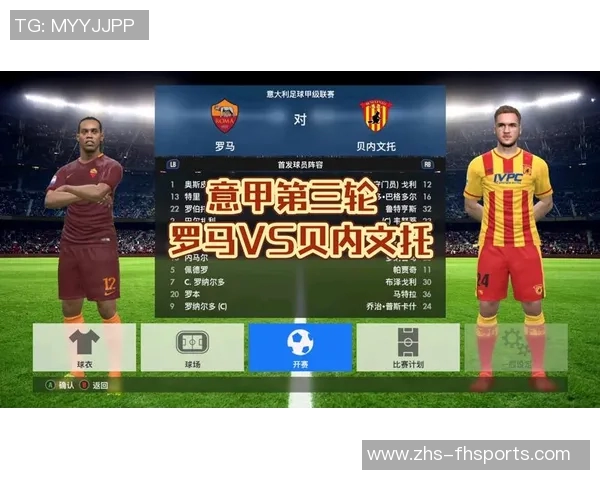 意甲激战罗马主场迎战贝内文托全力争胜展现球队实力 意甲激战罗马主场迎战贝内文托全力争胜展现球队实力